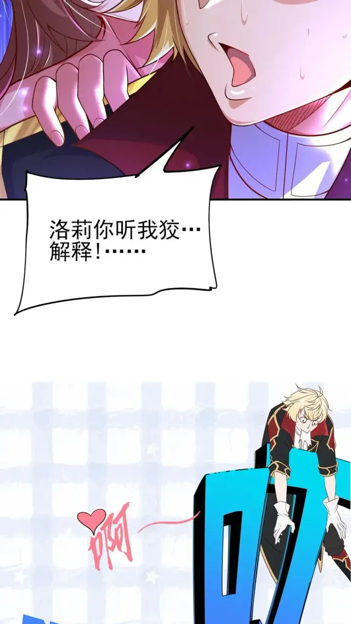 《反派领主：玩家和主角都想刀我》第20话 不是变态图30
