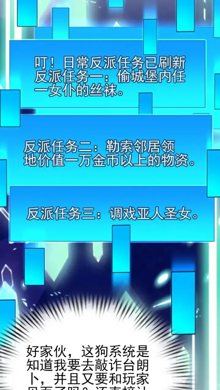 《反派领主：玩家和主角都想刀我》第20话 不是变态图8