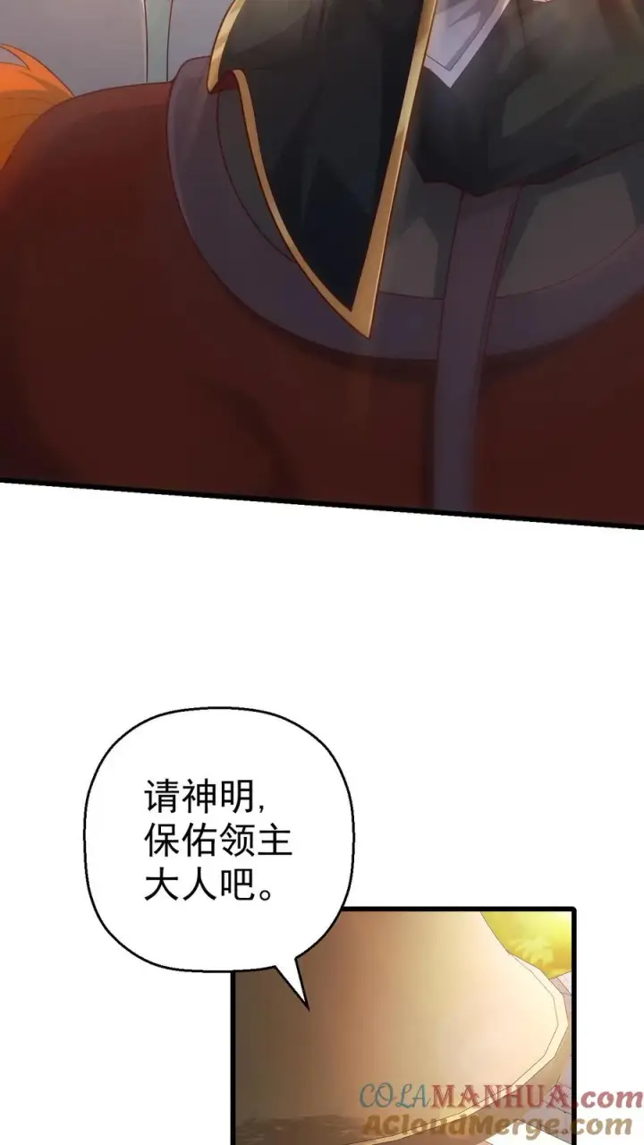 《反派领主：玩家和主角都想刀我》第21话 草船借箭图13