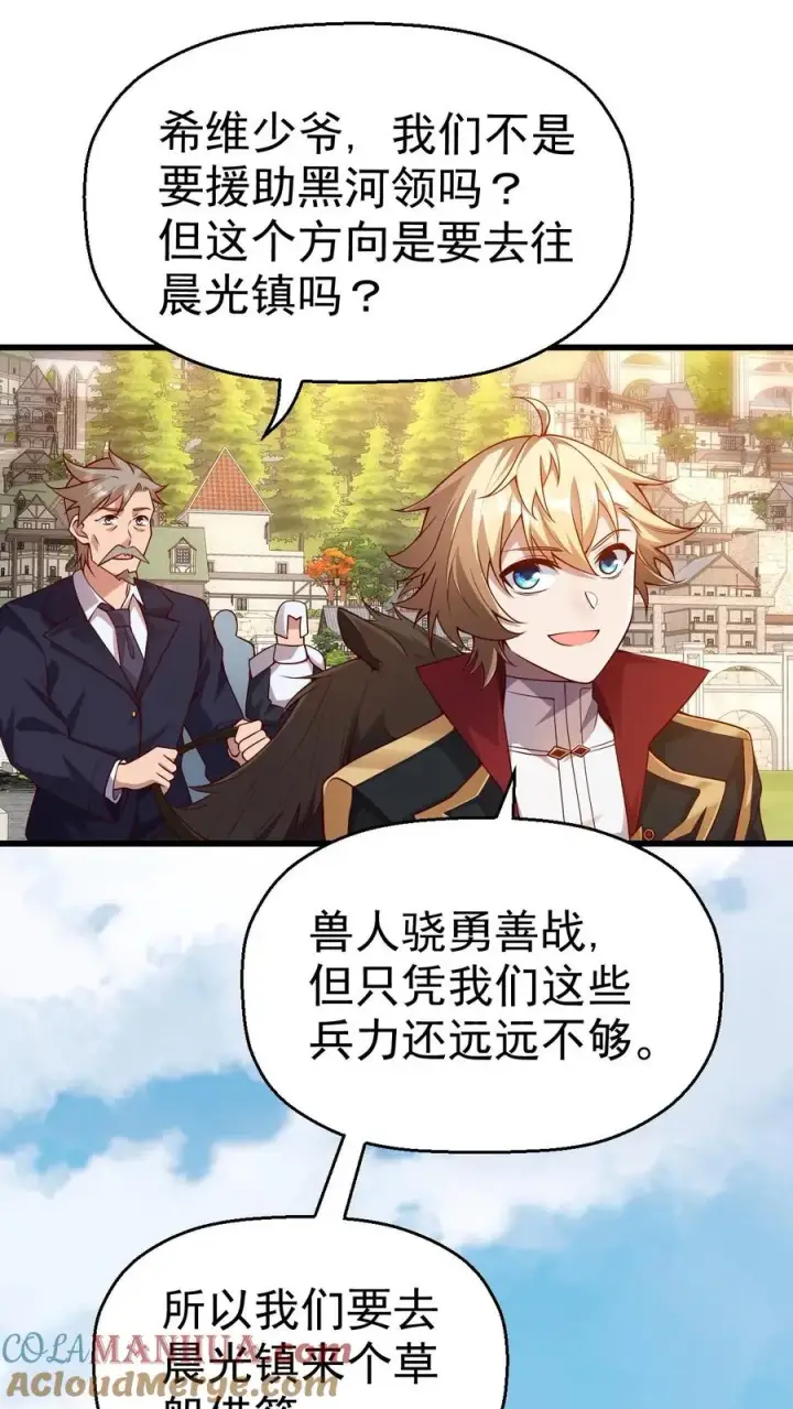 《反派领主：玩家和主角都想刀我》第21话 草船借箭图15