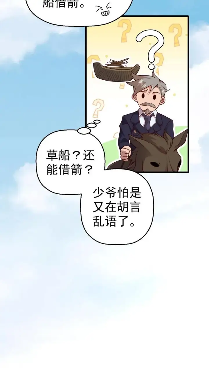《反派领主：玩家和主角都想刀我》第21话 草船借箭图16