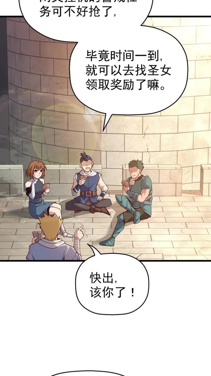 《反派领主：玩家和主角都想刀我》第21话 草船借箭图18