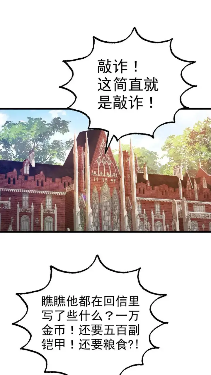《反派领主：玩家和主角都想刀我》第21话 草船借箭图2