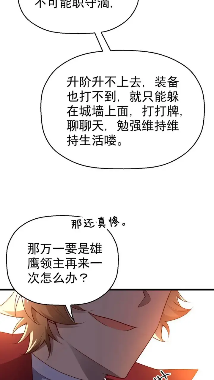 《反派领主：玩家和主角都想刀我》第21话 草船借箭图20