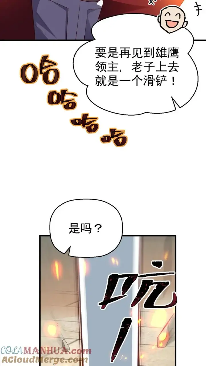 《反派领主：玩家和主角都想刀我》第21话 草船借箭图21