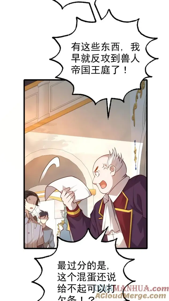 《反派领主：玩家和主角都想刀我》第21话 草船借箭图3