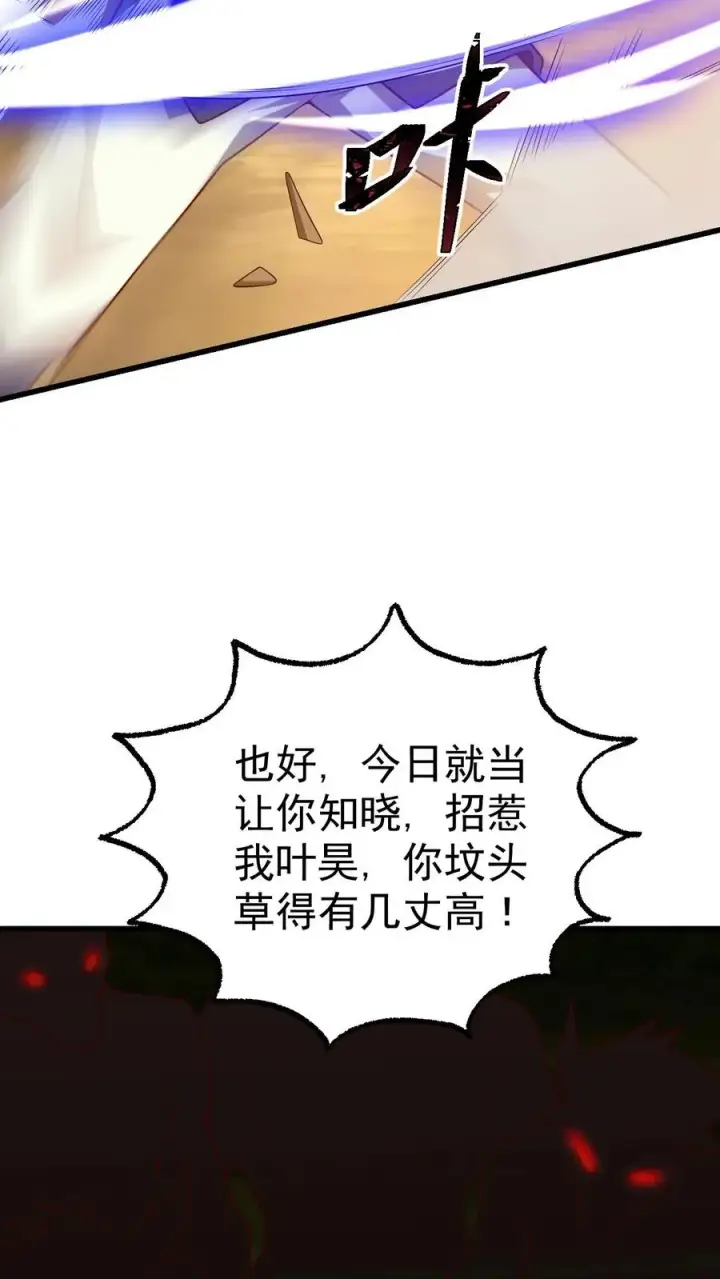 《反派领主：玩家和主角都想刀我》第21话 草船借箭图30