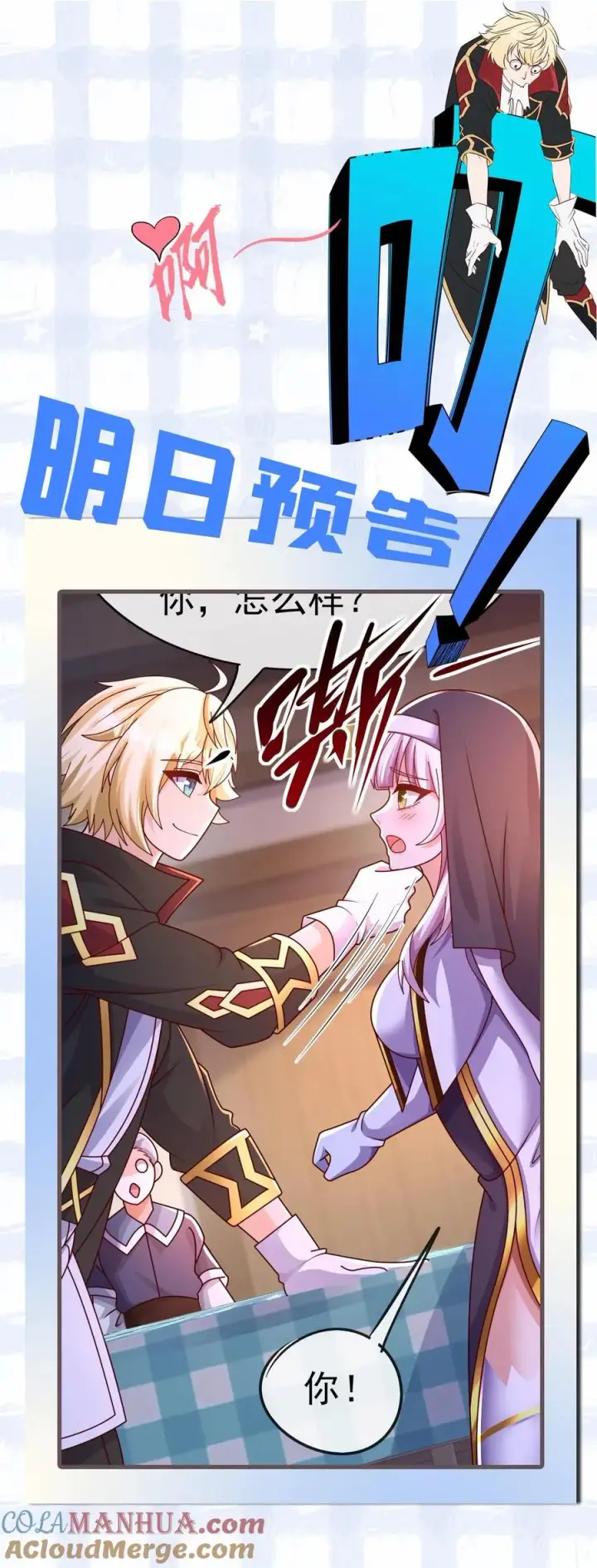 《反派领主：玩家和主角都想刀我》第21话 草船借箭图33