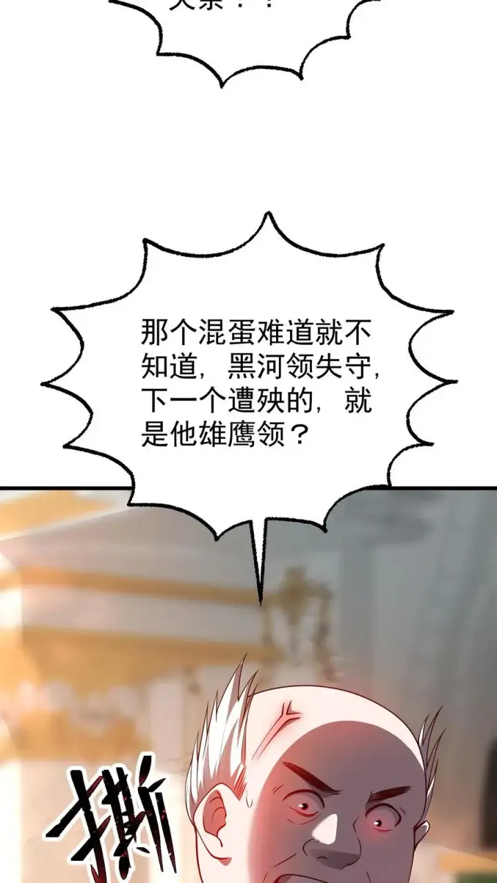 《反派领主：玩家和主角都想刀我》第21话 草船借箭图4