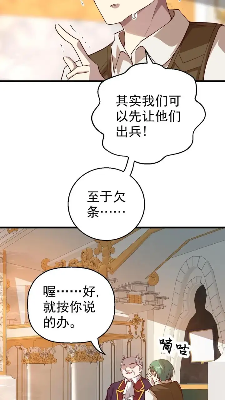 《反派领主：玩家和主角都想刀我》第21话 草船借箭图8