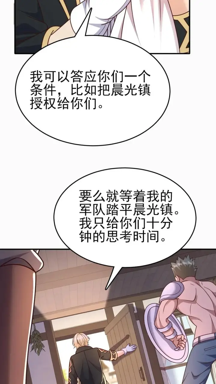《反派领主：玩家和主角都想刀我》第22话 调戏圣女图30