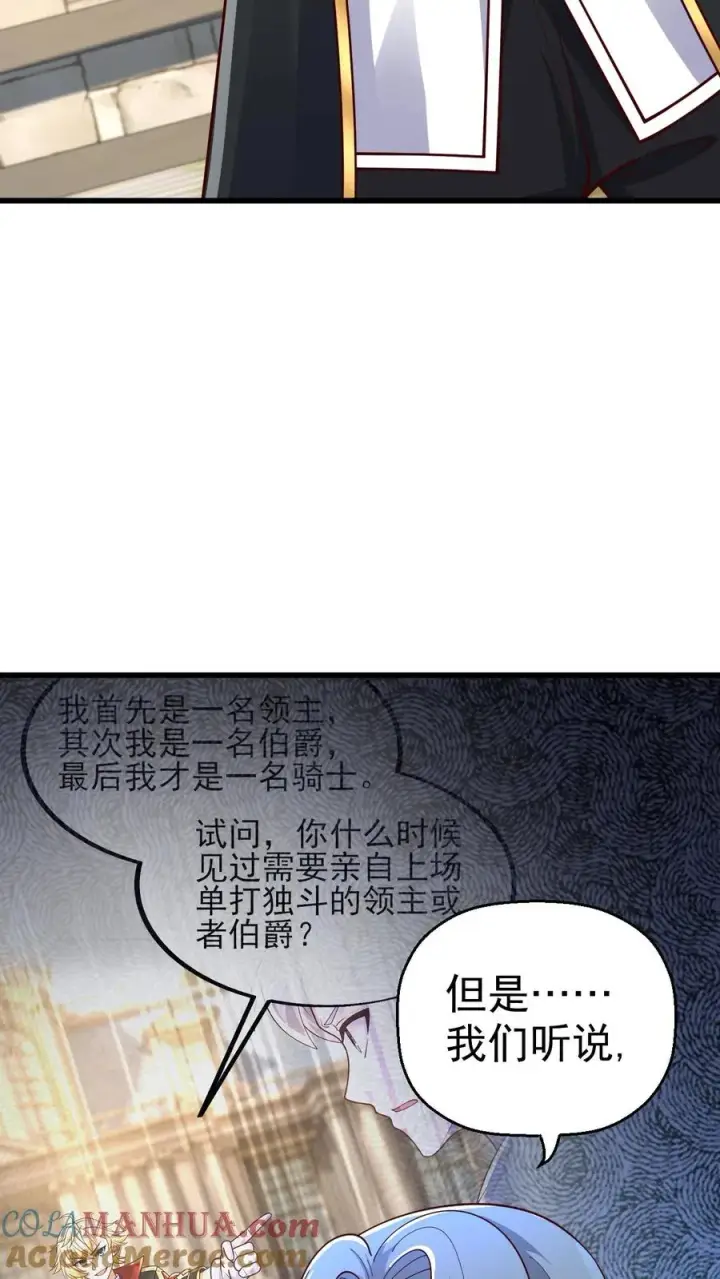 《反派领主：玩家和主角都想刀我》第23话 厚颜无耻图11