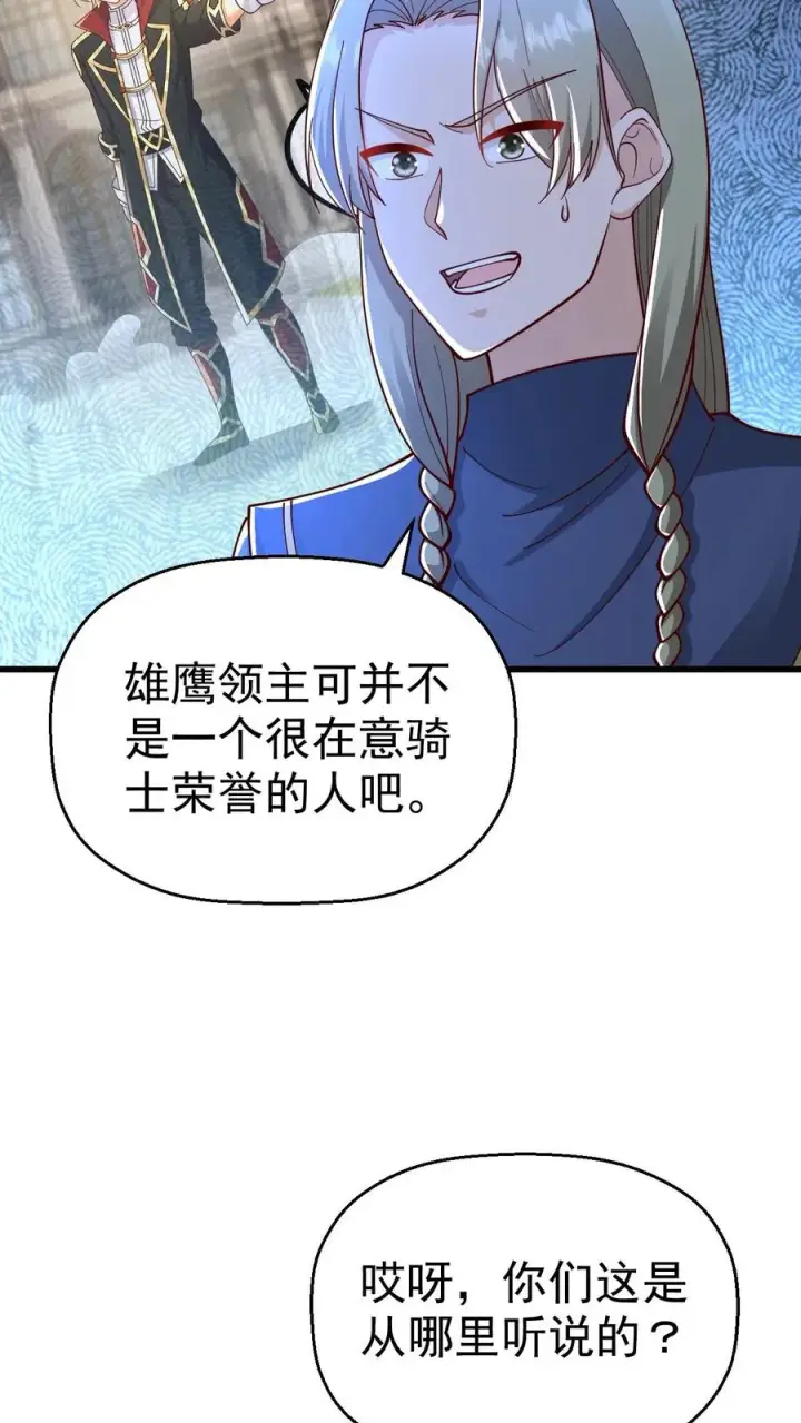 《反派领主：玩家和主角都想刀我》第23话 厚颜无耻图12