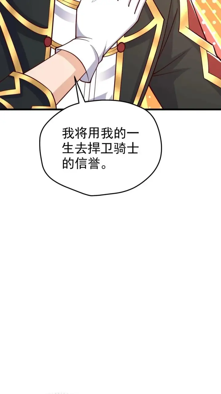 《反派领主：玩家和主角都想刀我》第23话 厚颜无耻图14