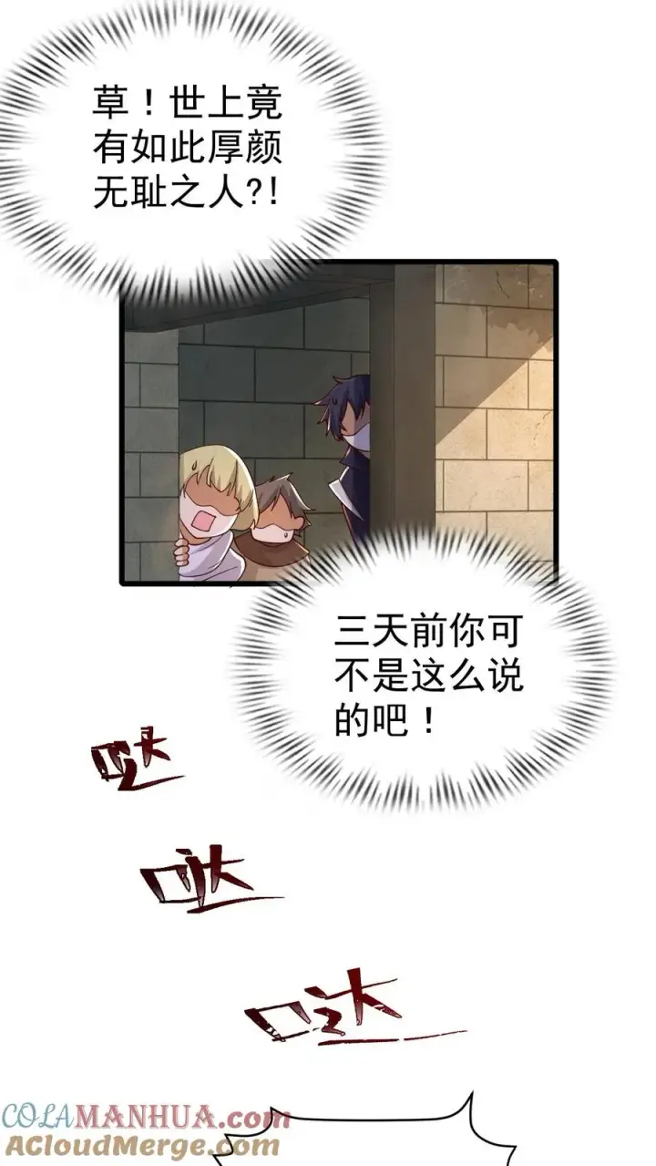 《反派领主：玩家和主角都想刀我》第23话 厚颜无耻图15