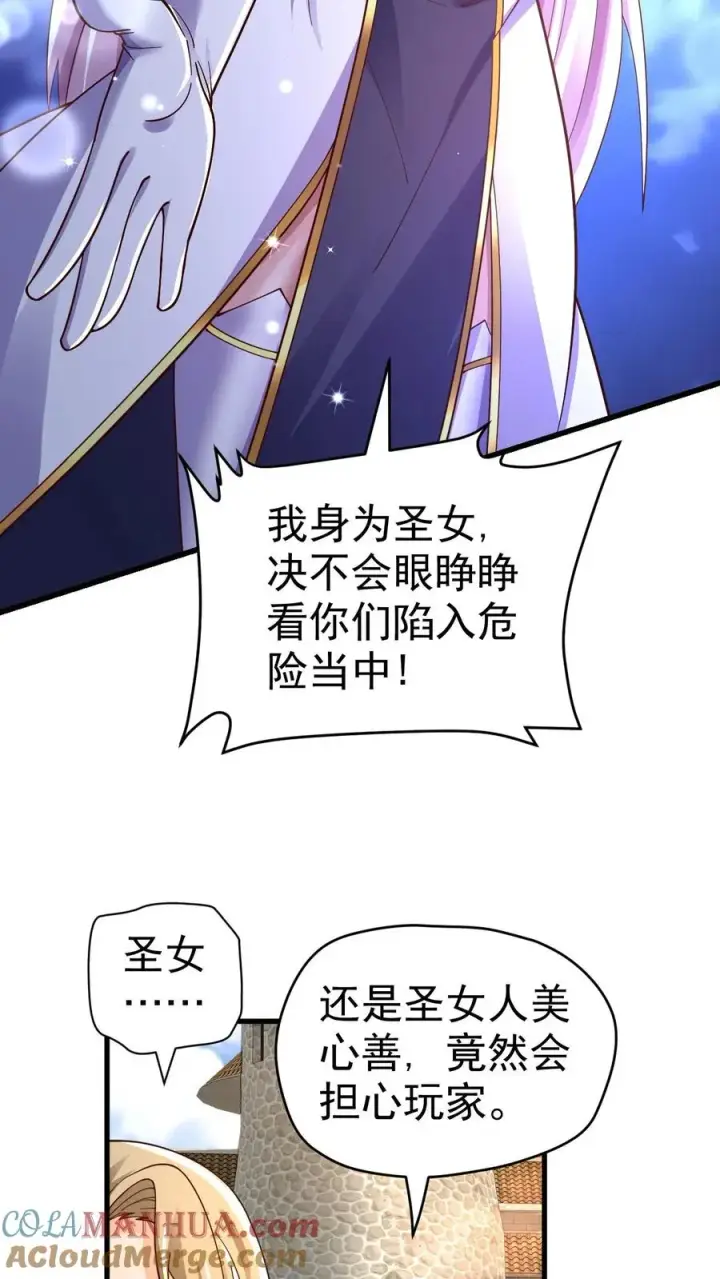 《反派领主：玩家和主角都想刀我》第23话 厚颜无耻图19