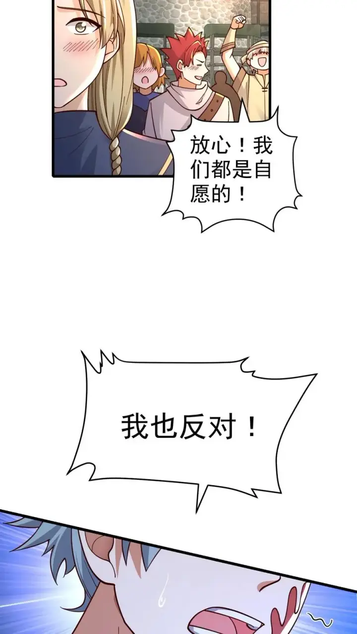 《反派领主：玩家和主角都想刀我》第23话 厚颜无耻图20