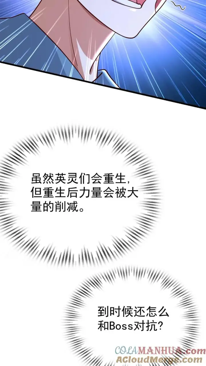 《反派领主：玩家和主角都想刀我》第23话 厚颜无耻图21