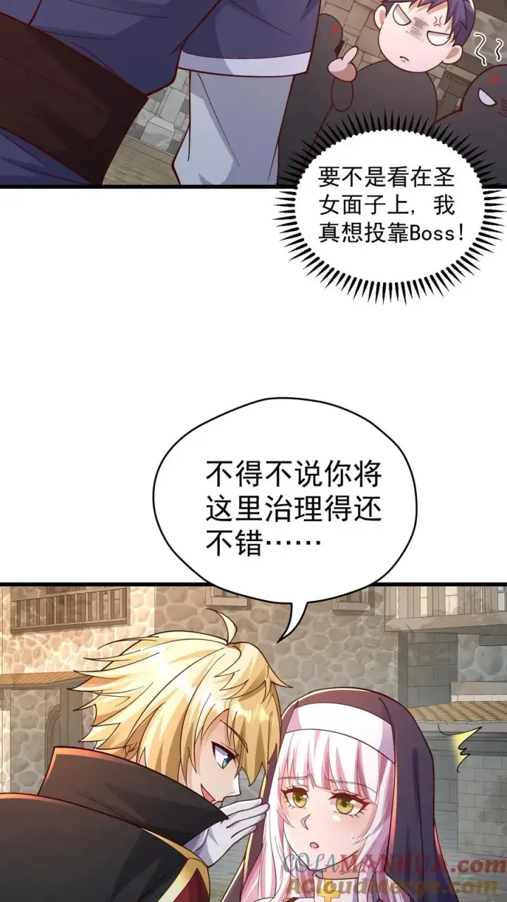 《反派领主：玩家和主角都想刀我》第23话 厚颜无耻图23