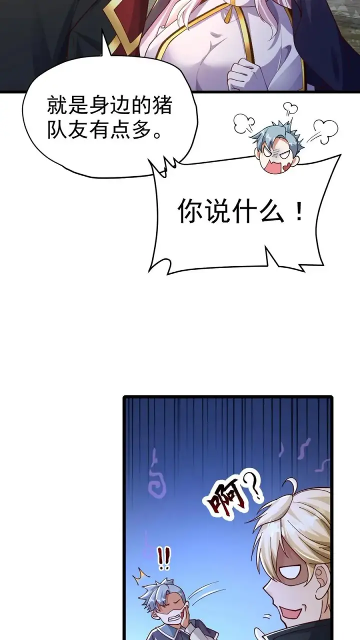 《反派领主：玩家和主角都想刀我》第23话 厚颜无耻图24