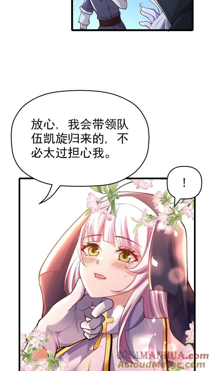 《反派领主：玩家和主角都想刀我》第23话 厚颜无耻图25