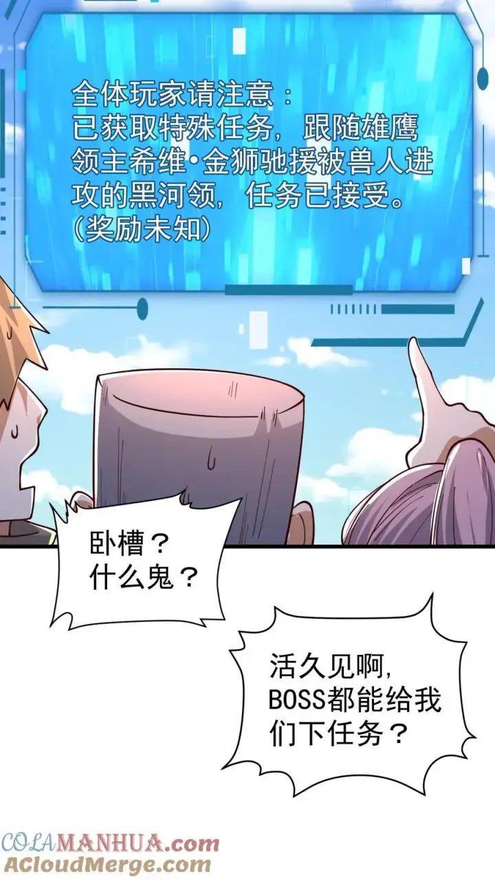 《反派领主：玩家和主角都想刀我》第23话 厚颜无耻图27