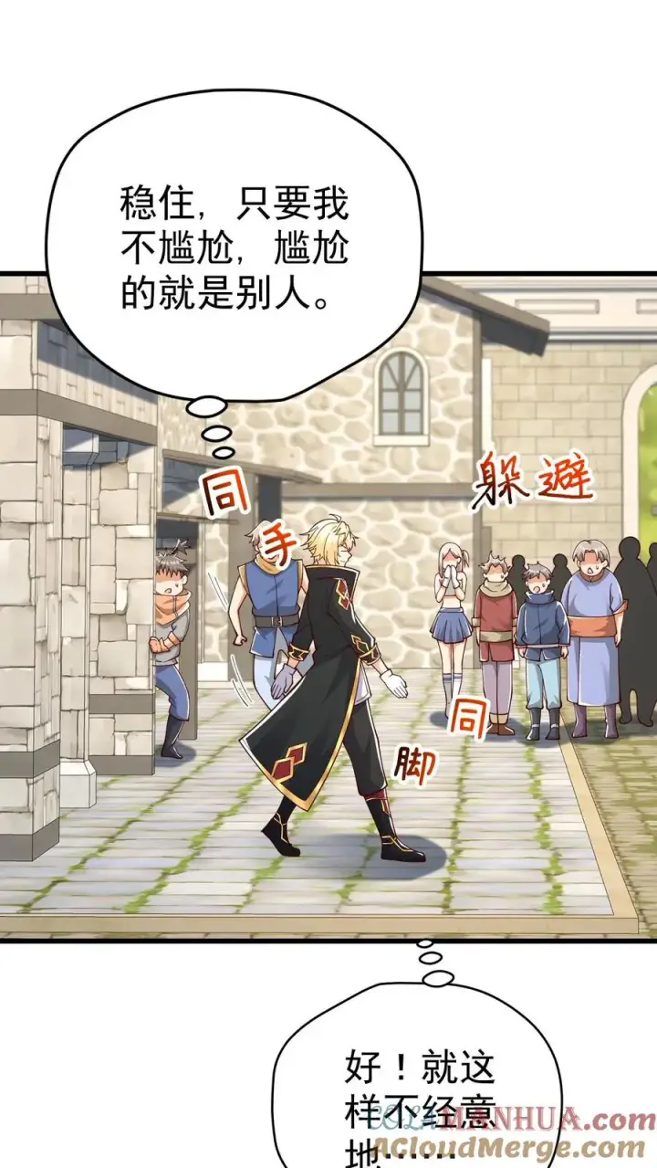 《反派领主：玩家和主角都想刀我》第23话 厚颜无耻图3