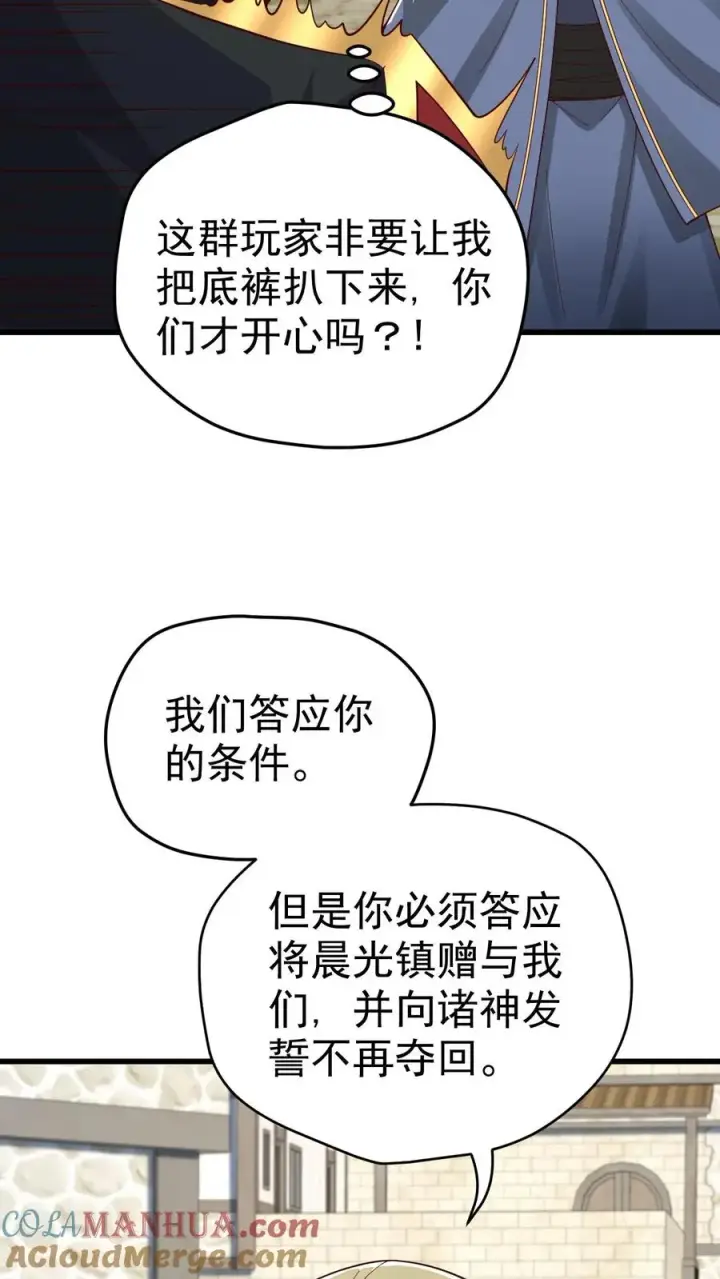 《反派领主：玩家和主角都想刀我》第23话 厚颜无耻图5
