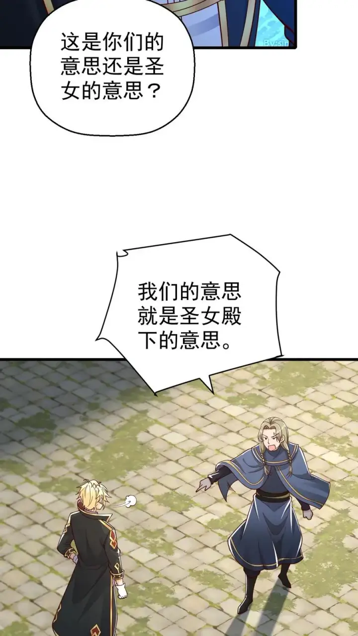 《反派领主：玩家和主角都想刀我》第23话 厚颜无耻图8