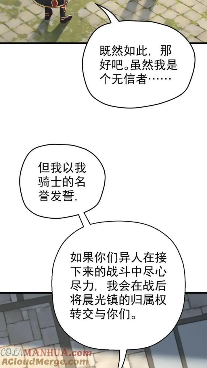 《反派领主：玩家和主角都想刀我》第23话 厚颜无耻图9