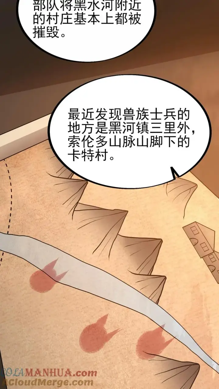 《反派领主：玩家和主角都想刀我》第24话 铁石村图13