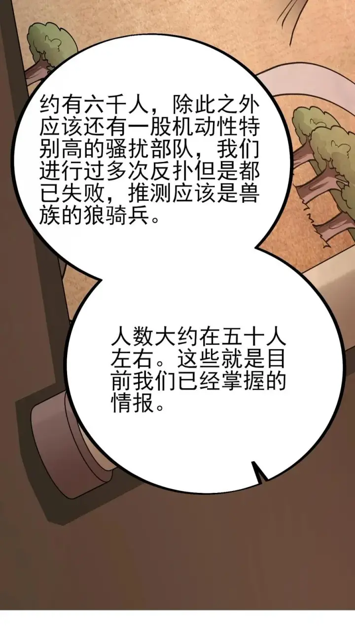 《反派领主：玩家和主角都想刀我》第24话 铁石村图14