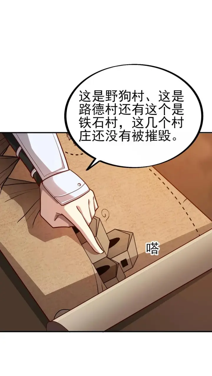 《反派领主：玩家和主角都想刀我》第24话 铁石村图16
