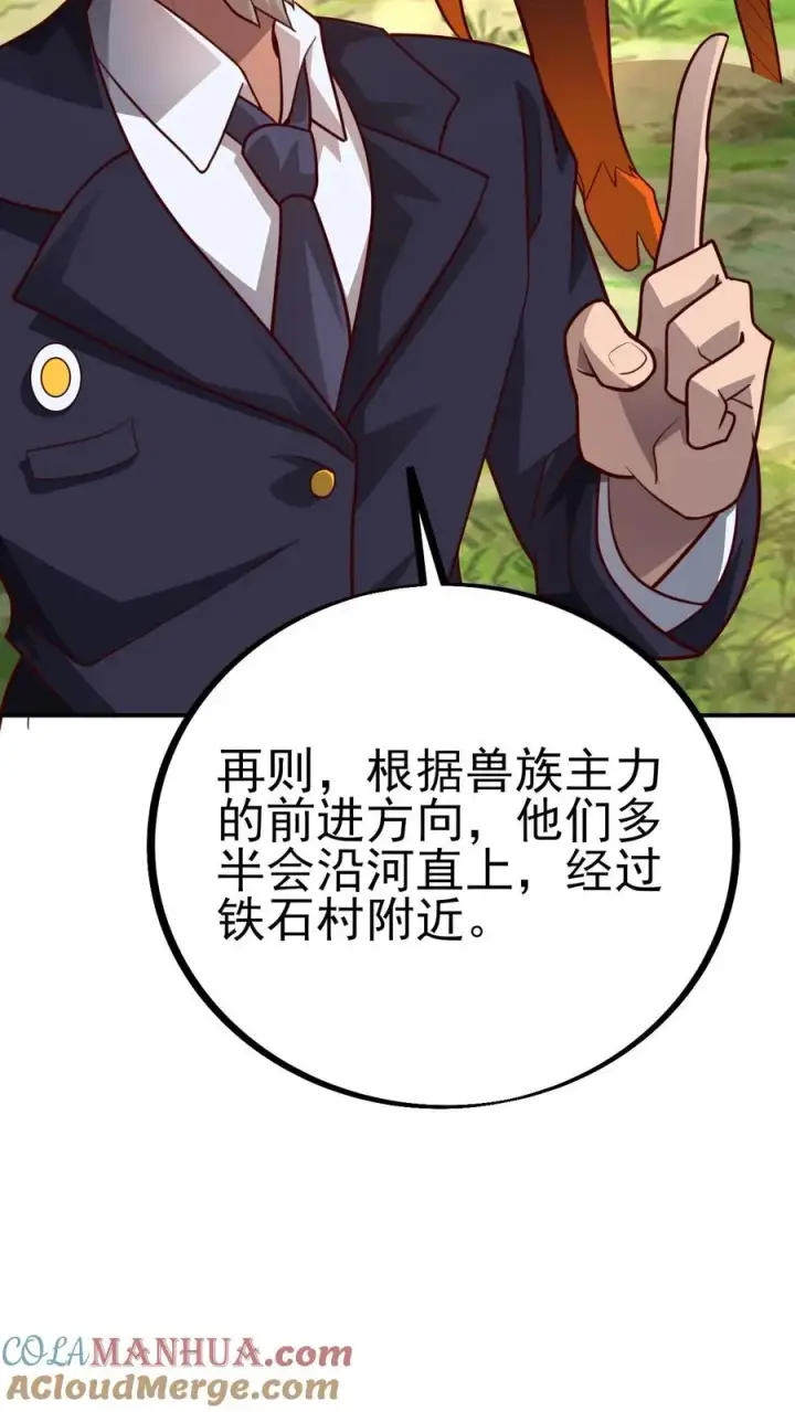 《反派领主：玩家和主角都想刀我》第24话 铁石村图27