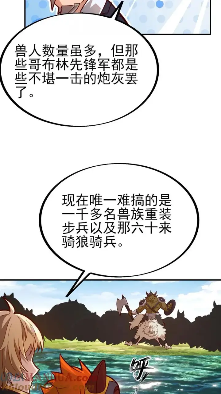 《反派领主：玩家和主角都想刀我》第24话 铁石村图29