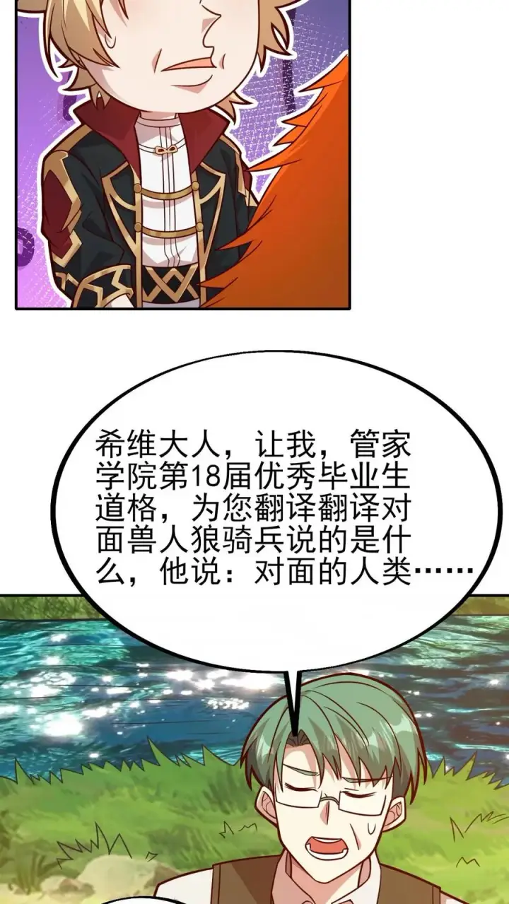 《反派领主：玩家和主角都想刀我》第24话 铁石村图32