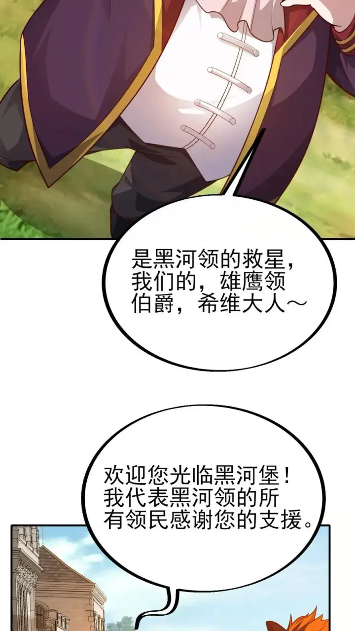 《反派领主：玩家和主角都想刀我》第24话 铁石村图4