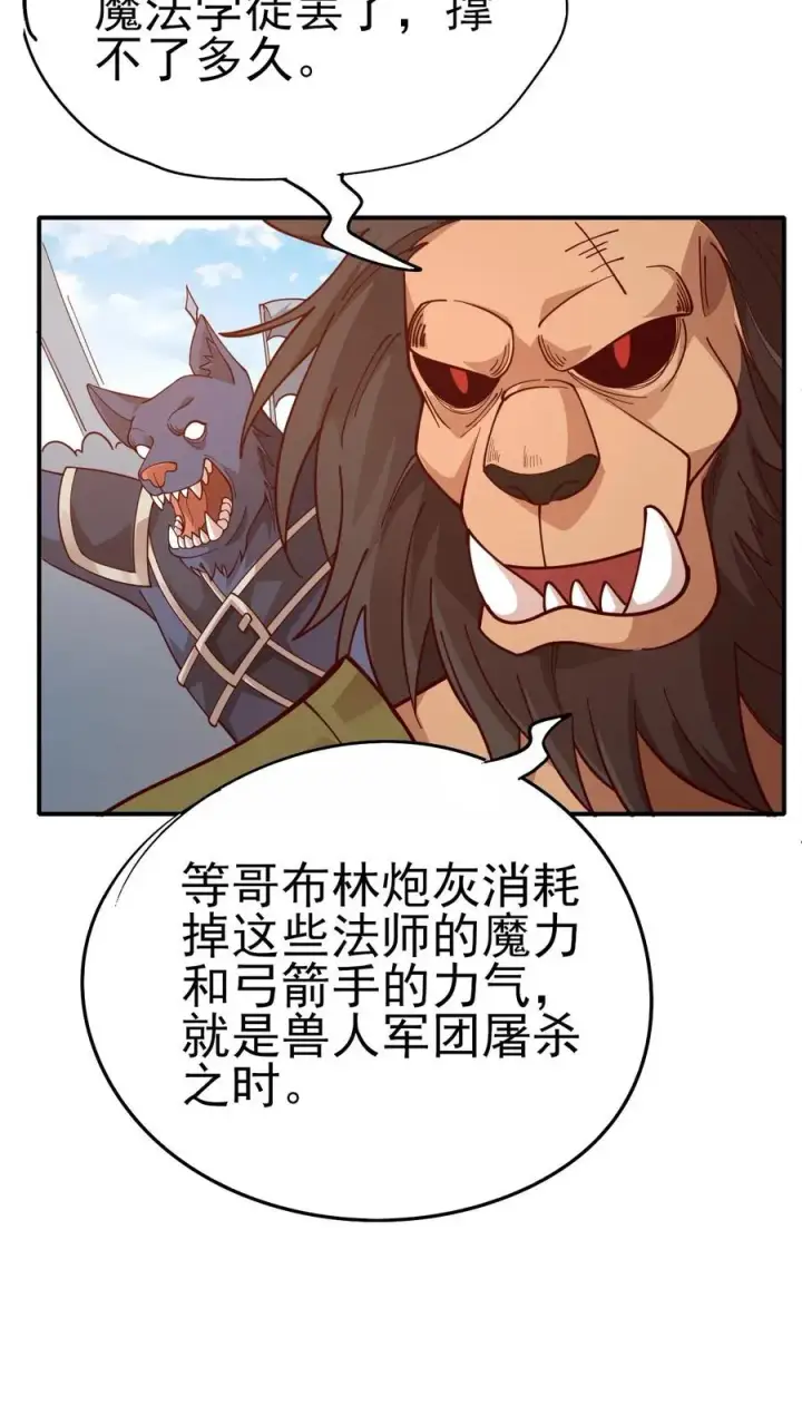 《反派领主：玩家和主角都想刀我》第25话 拜灯·血牙图14