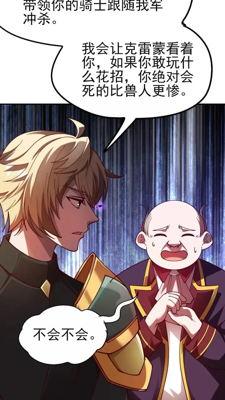 《反派领主：玩家和主角都想刀我》第25话 拜灯·血牙图22