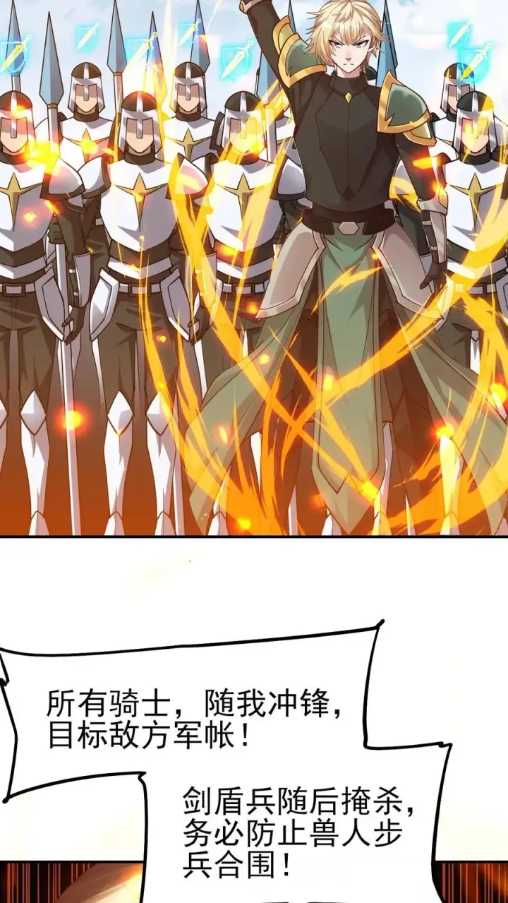 《反派领主：玩家和主角都想刀我》第25话 拜灯·血牙图24