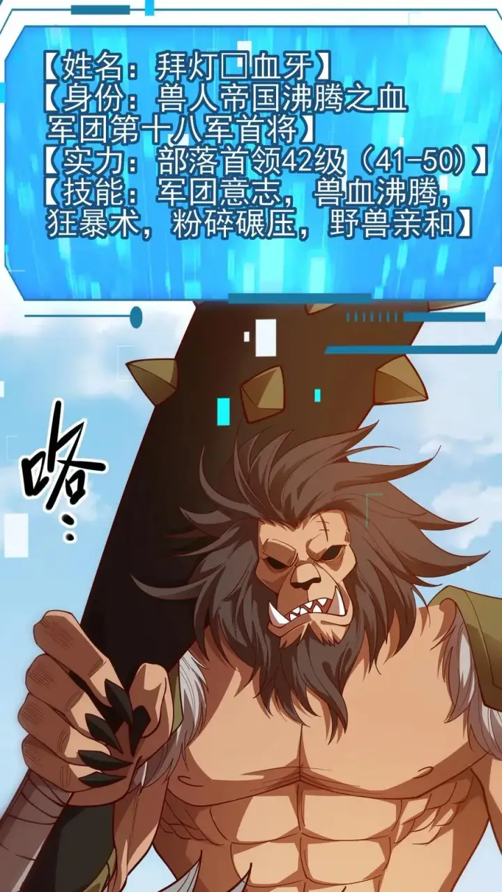 《反派领主：玩家和主角都想刀我》第25话 拜灯·血牙图30