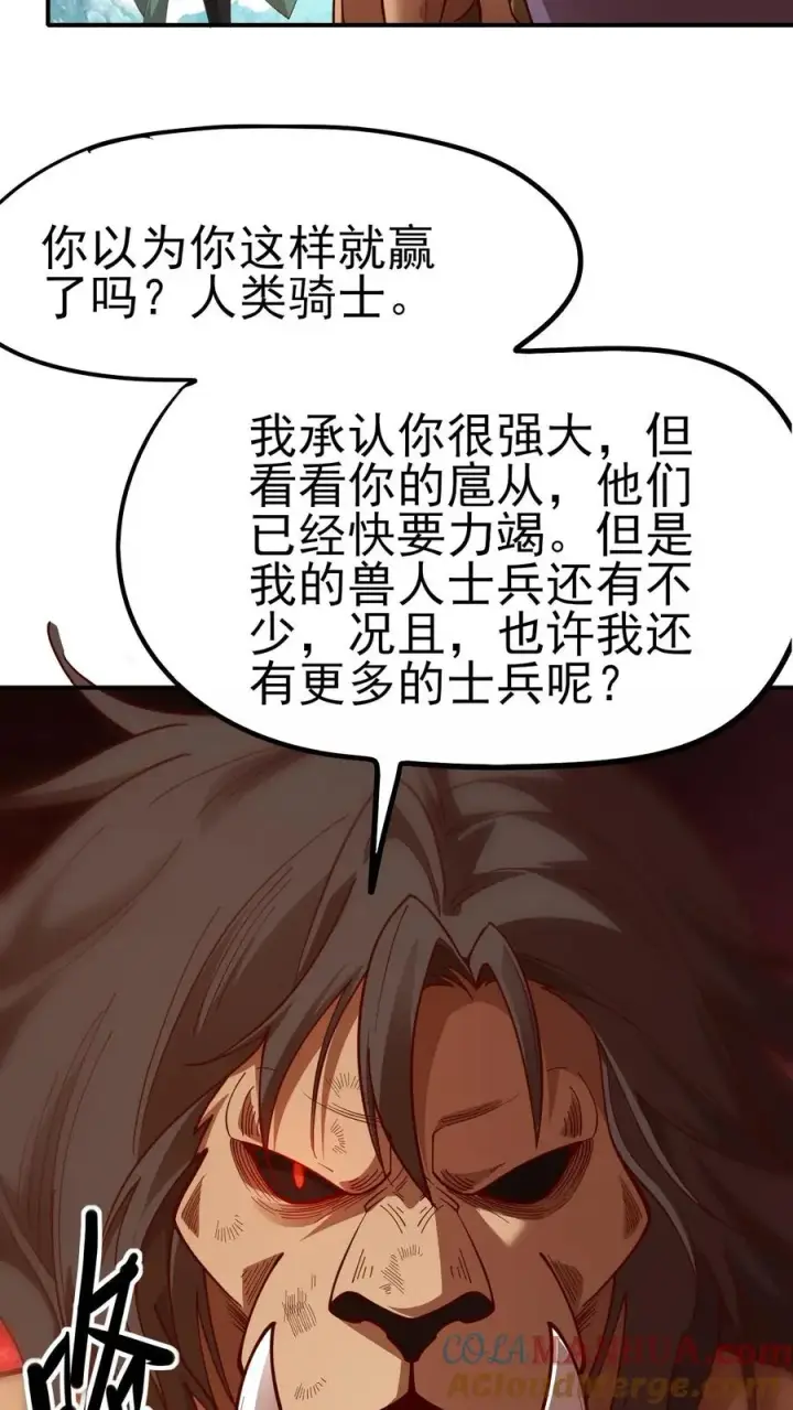《反派领主：玩家和主角都想刀我》第25话 拜灯·血牙图35