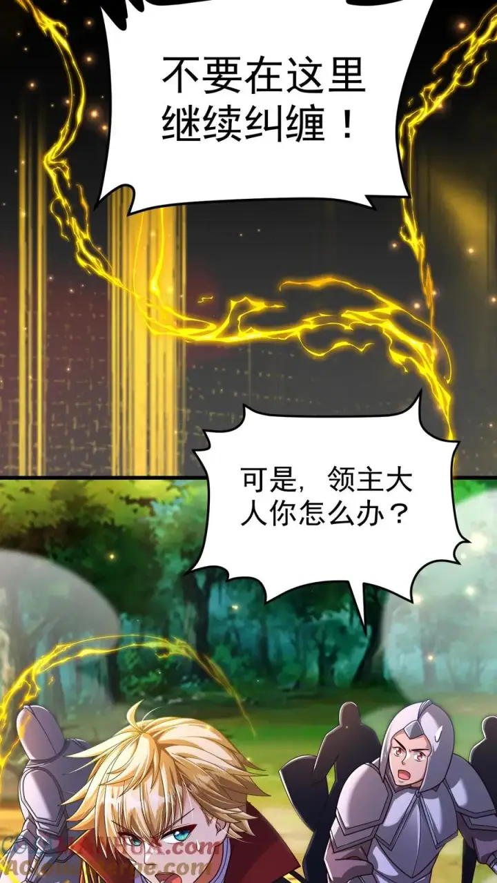 《反派领主：玩家和主角都想刀我》第26话 地震术卷轴图13