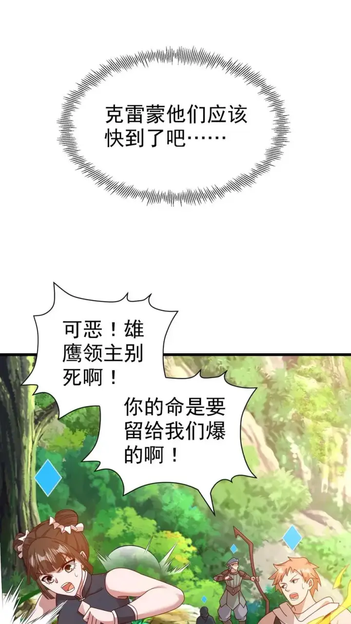 《反派领主：玩家和主角都想刀我》第26话 地震术卷轴图15