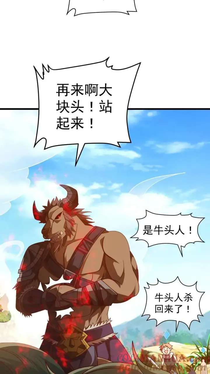 《反派领主：玩家和主角都想刀我》第26话 地震术卷轴图25
