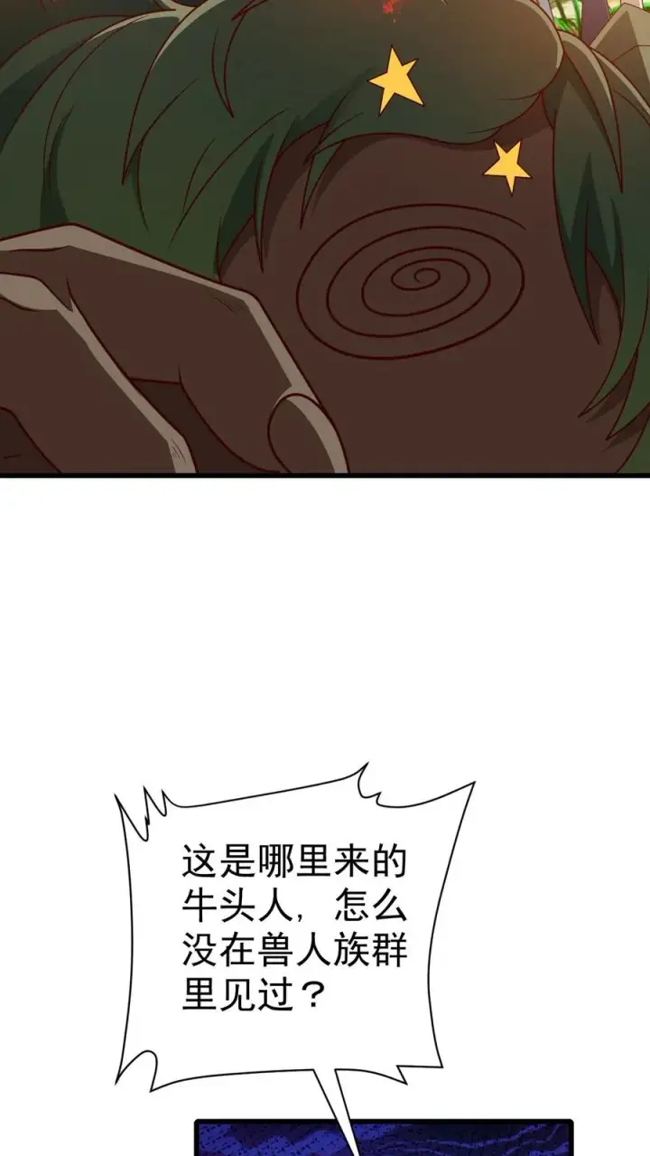 《反派领主：玩家和主角都想刀我》第26话 地震术卷轴图26