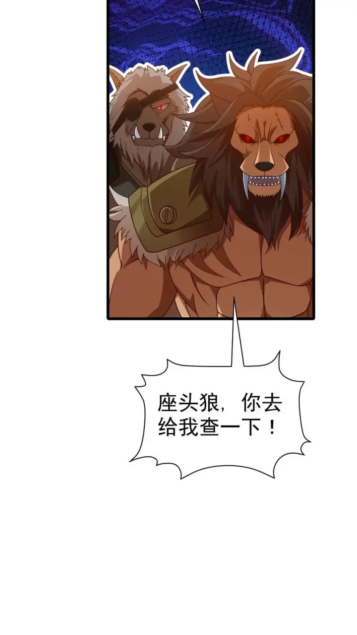 《反派领主：玩家和主角都想刀我》第26话 地震术卷轴图27