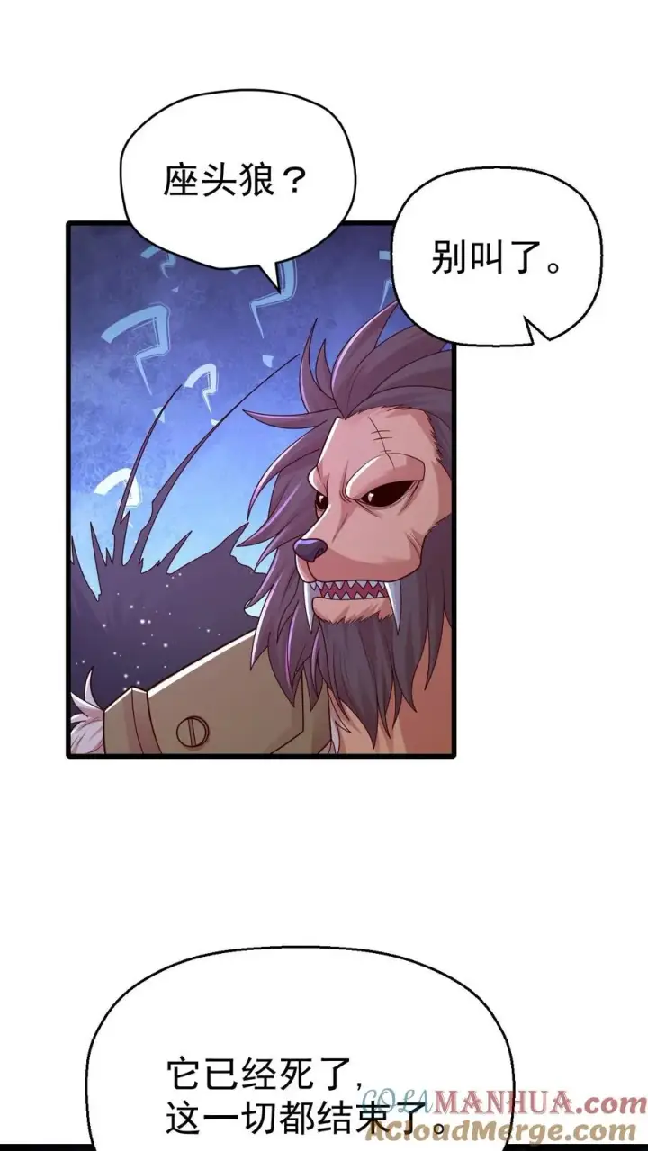 《反派领主：玩家和主角都想刀我》第26话 地震术卷轴图28