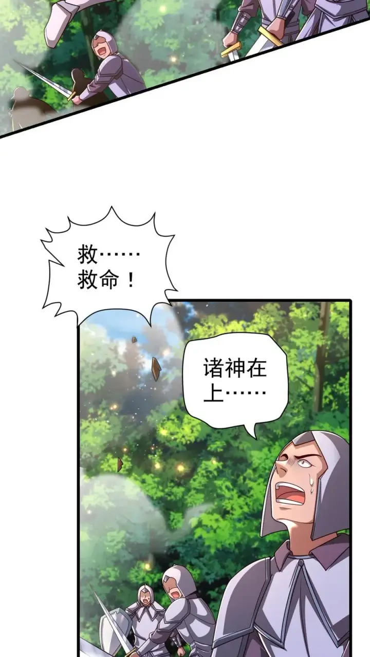 《反派领主：玩家和主角都想刀我》第26话 地震术卷轴图3