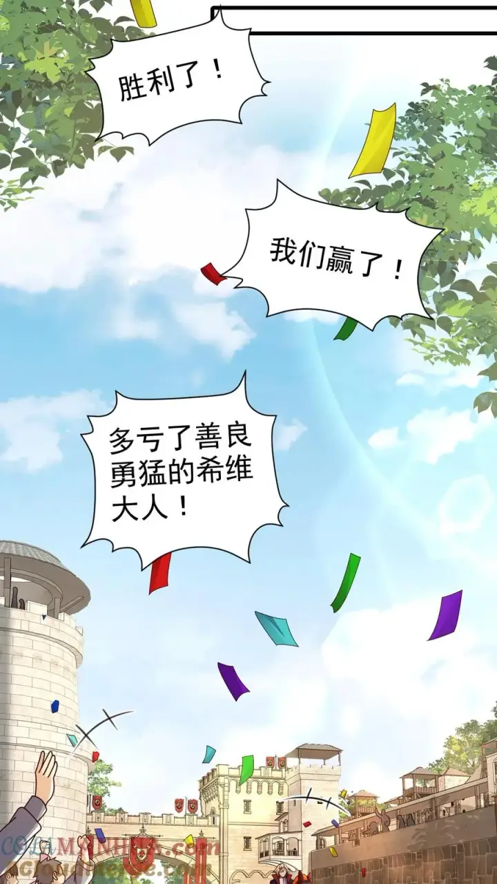 《反派领主：玩家和主角都想刀我》第26话 地震术卷轴图31